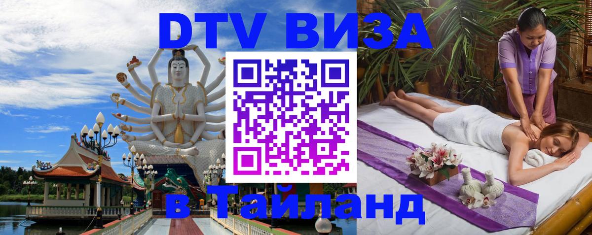 Цены на DTV визу в Таиланд — пакеты услуг, достаточно даже паспорта - Вьентьян  10.01.2026 